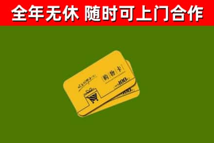 迎泽回收购物卡