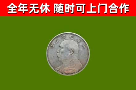 迎泽回收袁大头