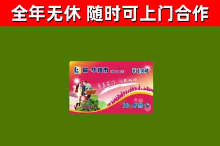 迎泽回收购物卡